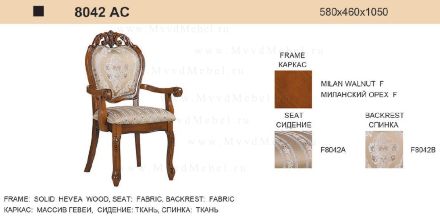 Стул-кресло Vanti-8042-AC миланский орех с подлокотниками