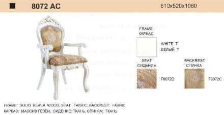 Стул-кресло Vanti-8072-AC белый с подлокотниками
