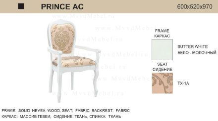 Стул-кресло PRINCE-AC молочный с подлокотниками