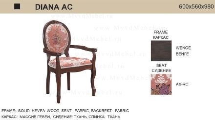 Стул-кресло DIANA-AC венге с подлокотниками