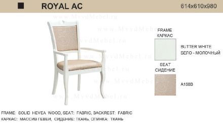 Стул-кресло ROYAL-AC молочный с подлокотниками