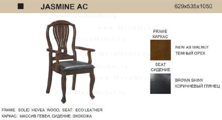 Стул-кресло JASMINE-AC с подлокотниками