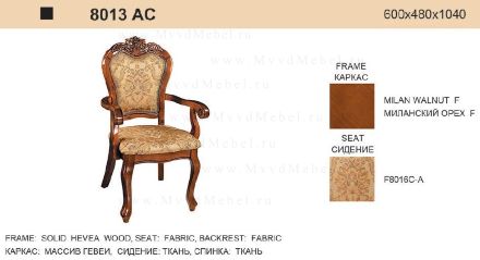 Стул-кресло Vanti-8013-AC миланский орех с подлокотниками